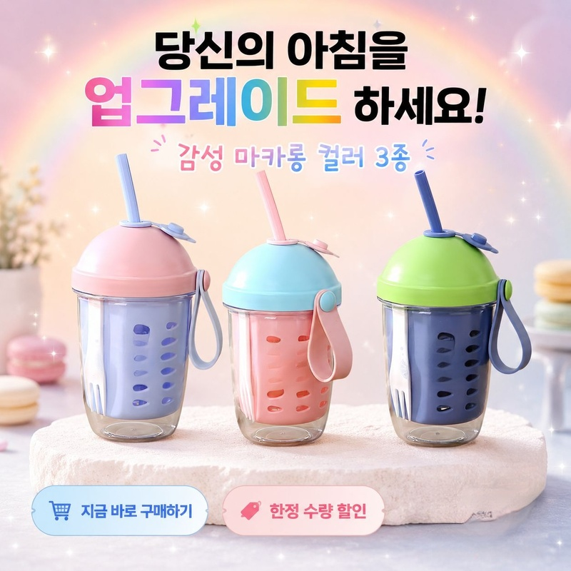 휴대용 학생 과일 샐러드 컵 배수 기능 포함, 플라스틱 빨대 제공