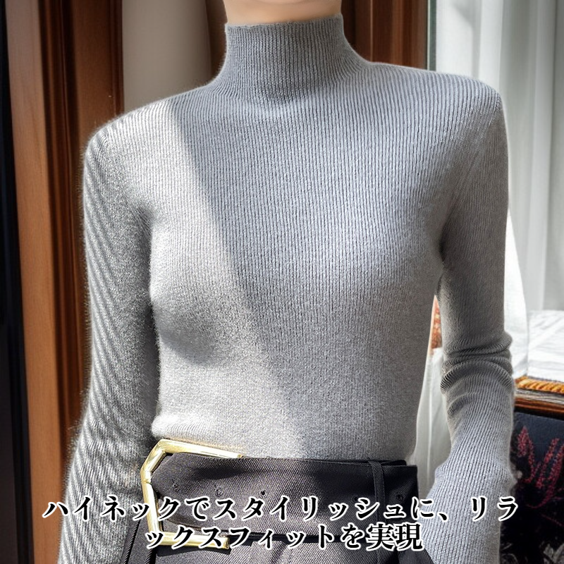 ハイネックセーター