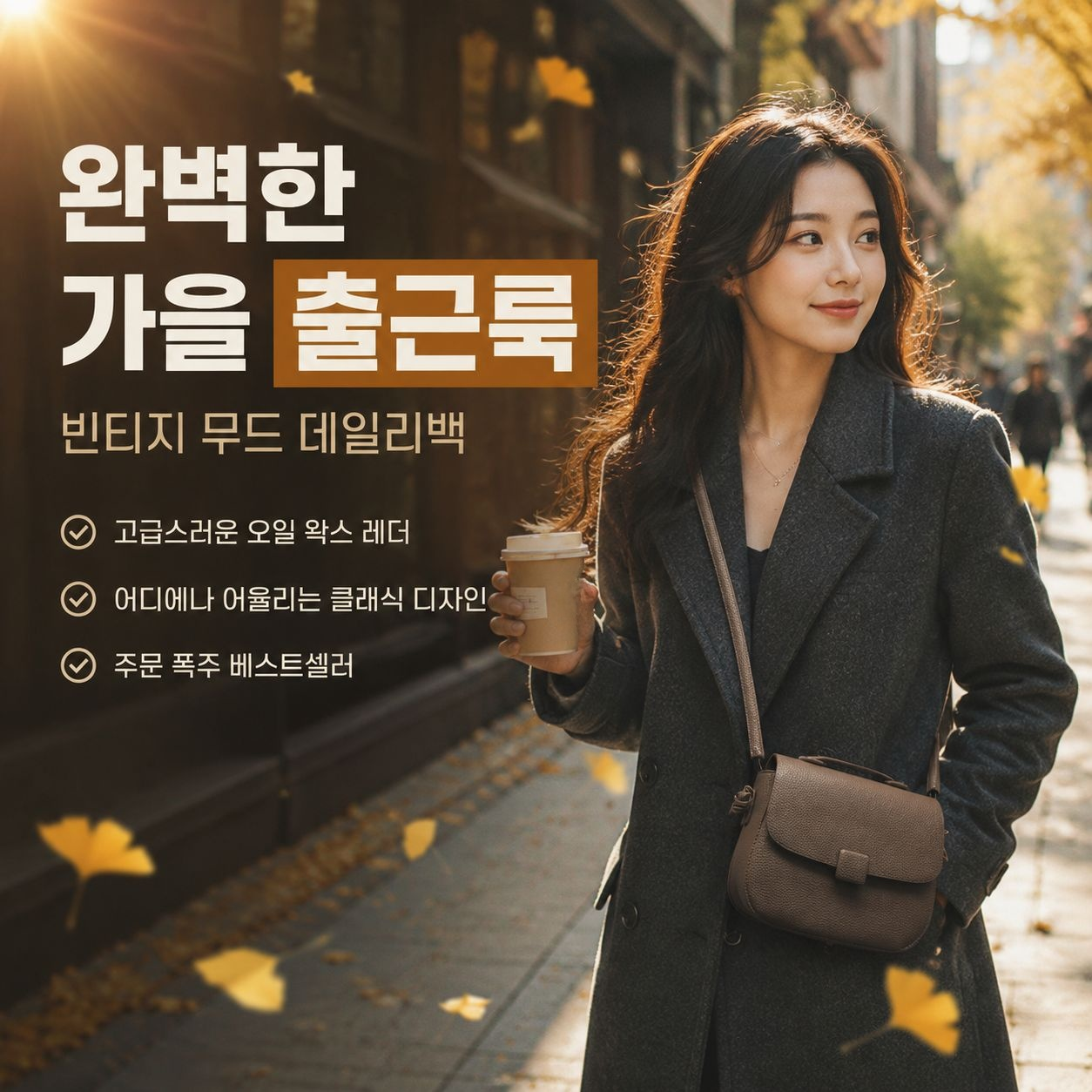 빈티지 무드 숄더백