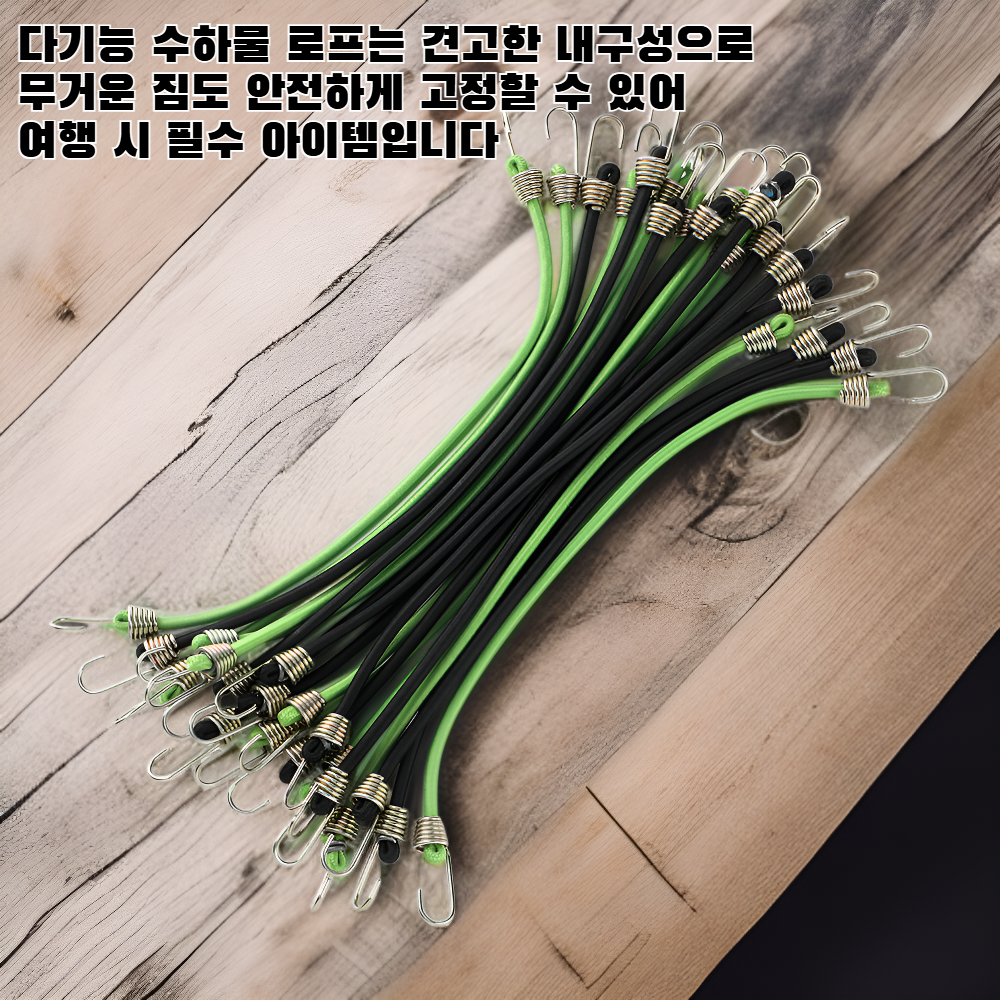다기능 수하물 로프