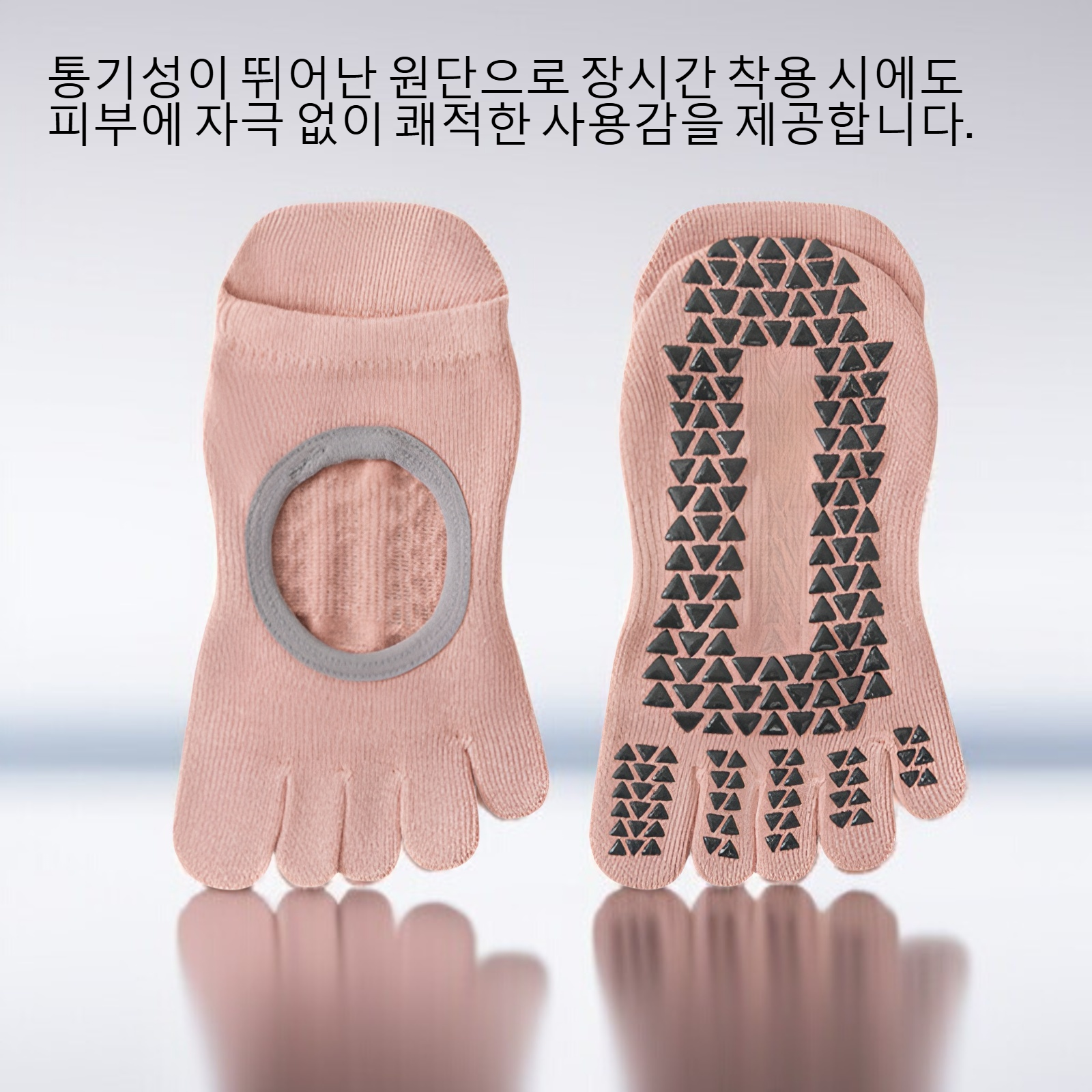 요가 전문 미끄럼 방지 접착제 스타킹