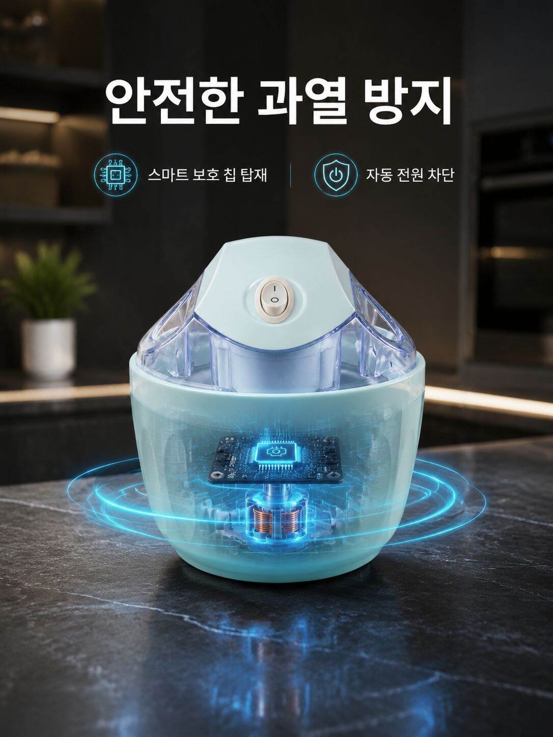 과열 방지 기능이 있는 가정용 아이스크림 메이커