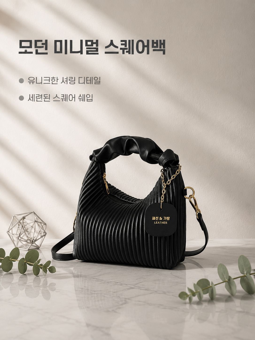 미니멀 개성의 셔링 스트라이프 토트백 여성 패션 스퀘어백 2026 신상 심플 숄더백