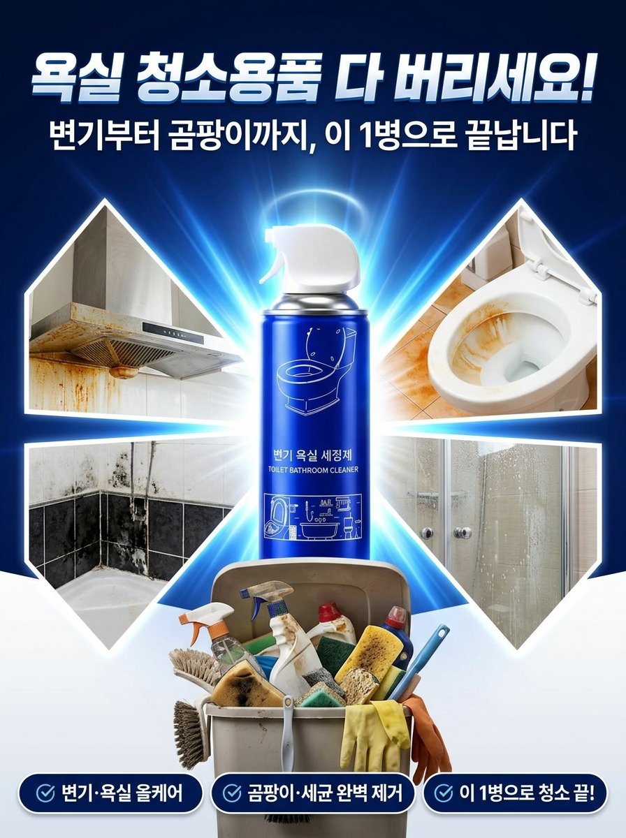 강력 누런 자국 얼룩 제거 청결 신기