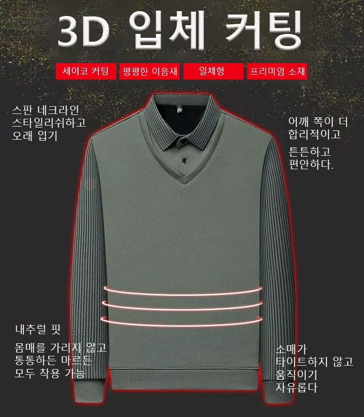 비즈니스 레이어드 기모 상의