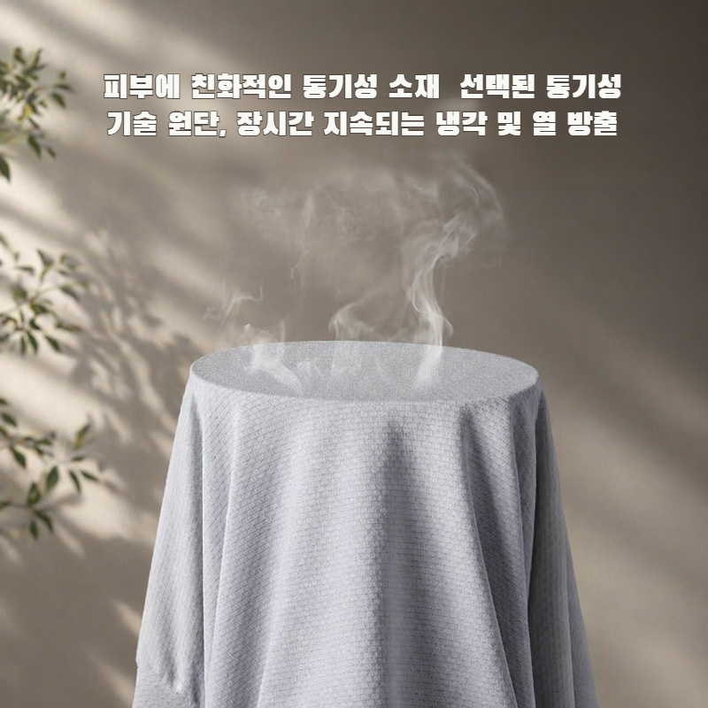 뛰어난 통기성의 썬커버 디테일 사진