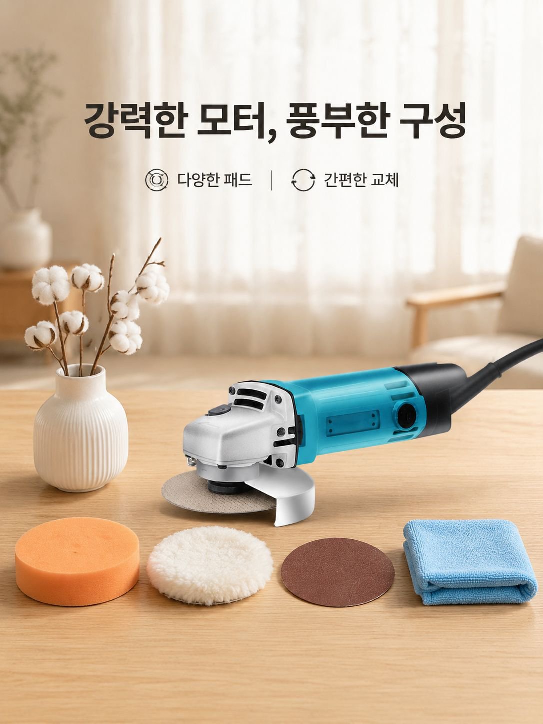 가정용 연마 광택기