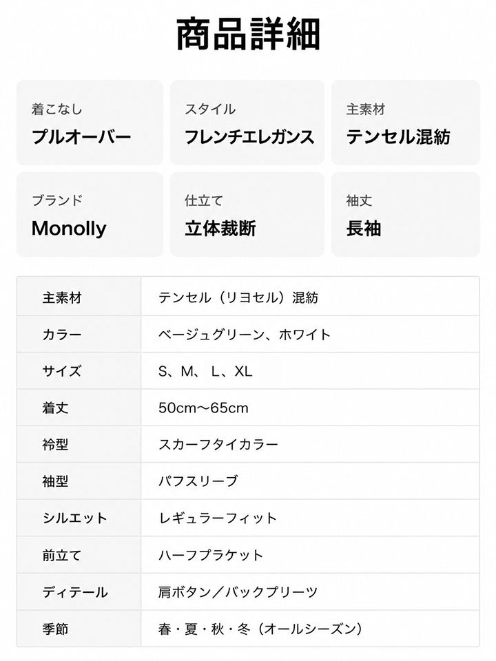 【2026秋の新作】Monolly テンセル混シャツ | 上品な華やかさ・着心地抜群・通勤