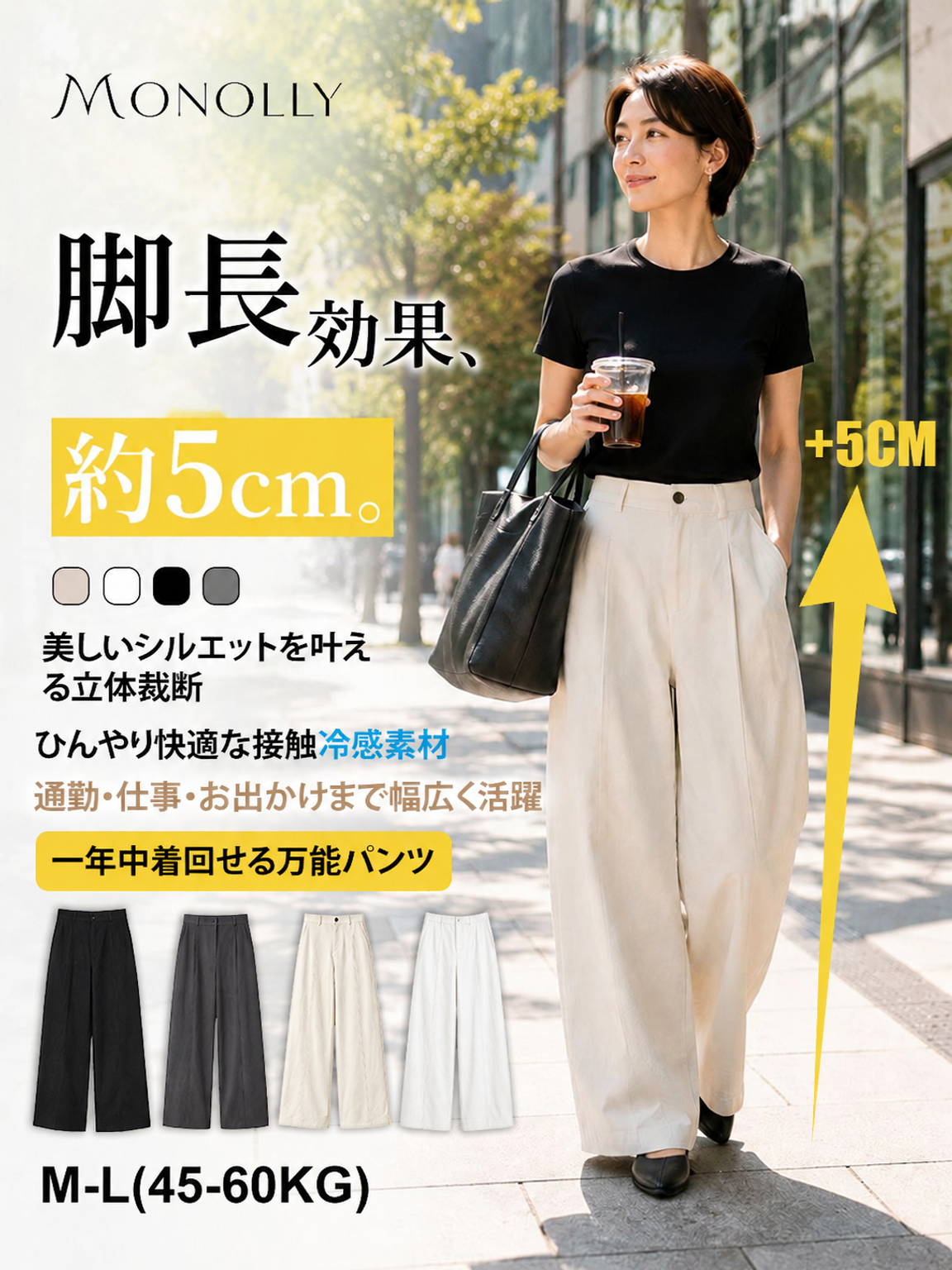 Monolly 神シルエット 骨格診断対応ワイドパンツ | 洗練された大人の余裕