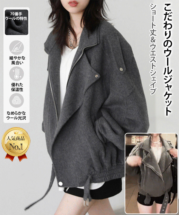 こだわりのウールジャケット（ショート丈＆ウエストシェイプ）