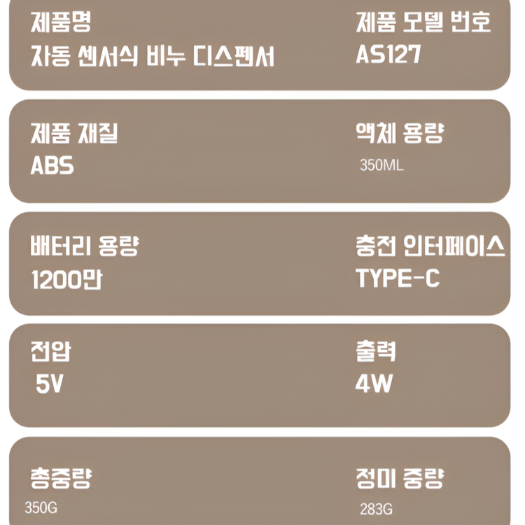 자동 거품 손 세정기