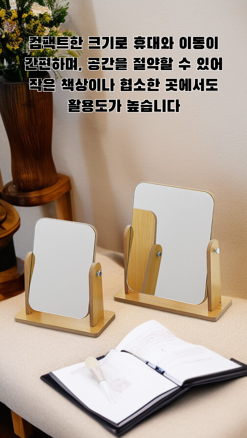 360도 회전 기능이 있는 화장 거울