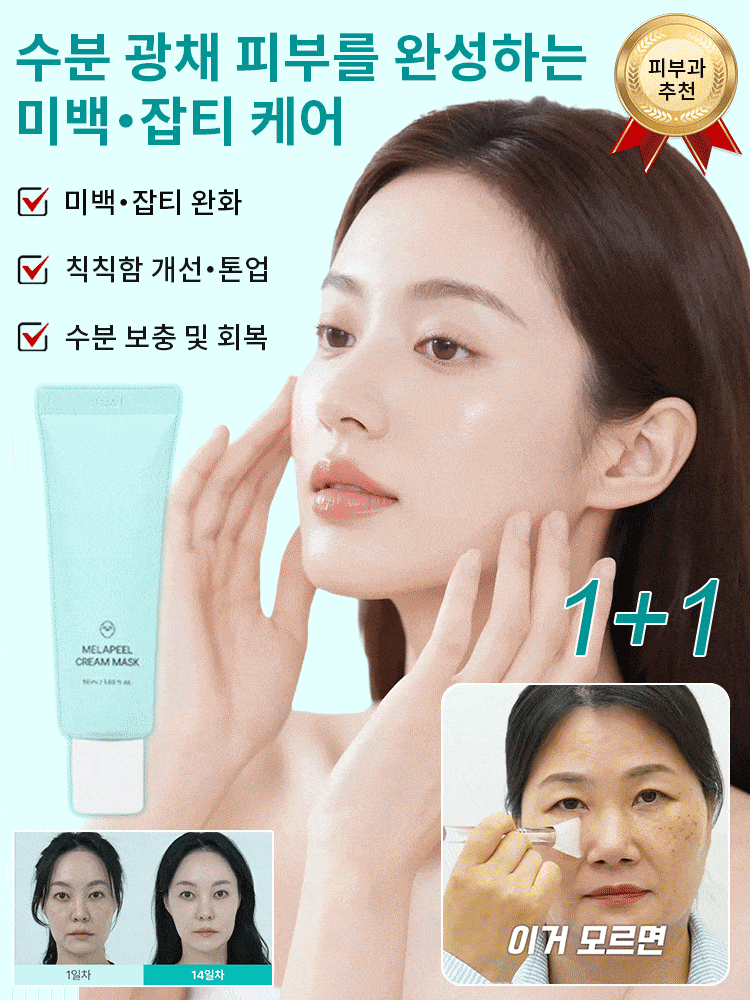 잡티 완화및 피부 탄력 콜라겐 필오프 마스크