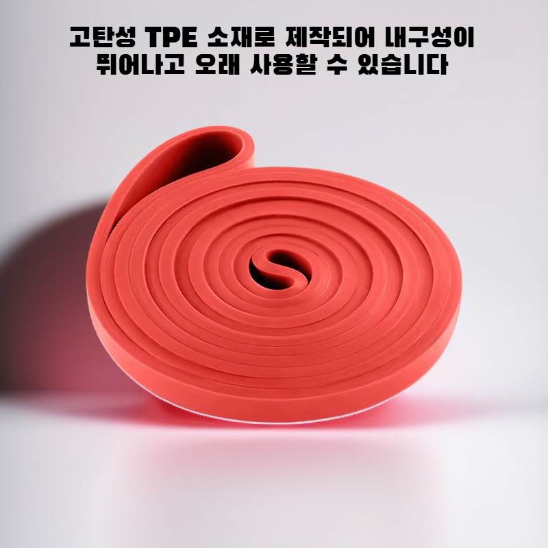 TPE 저항 밴드