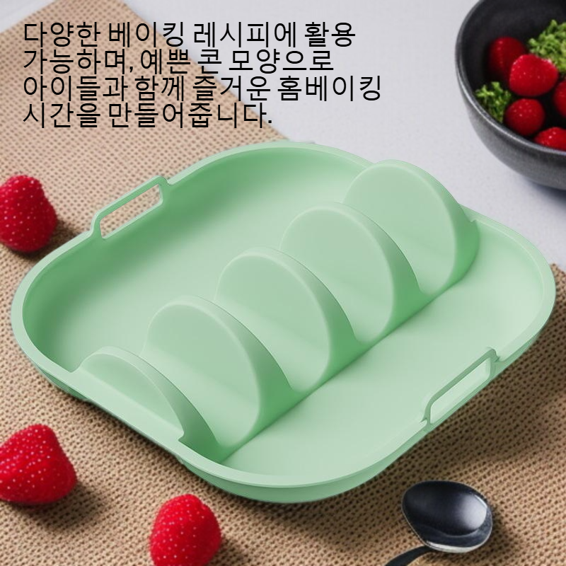 비점착 실리콘 콘케이크 트레이 디테일