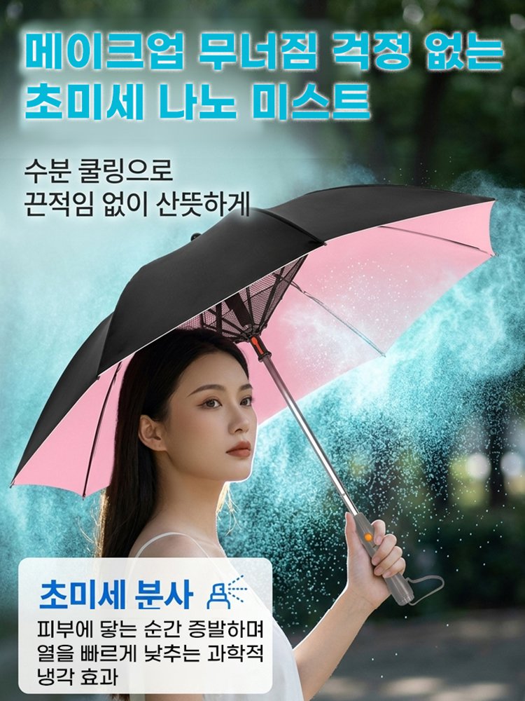 초강력 바람 여름 냉각 필수템 선풍기 우산