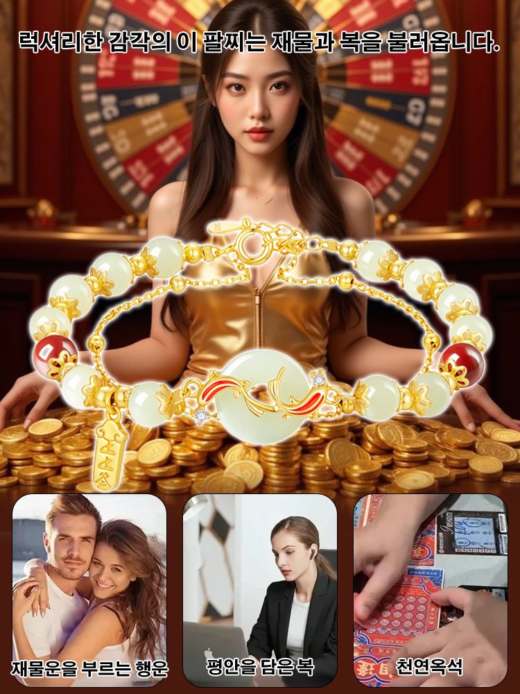 코이 평안부 팔찌