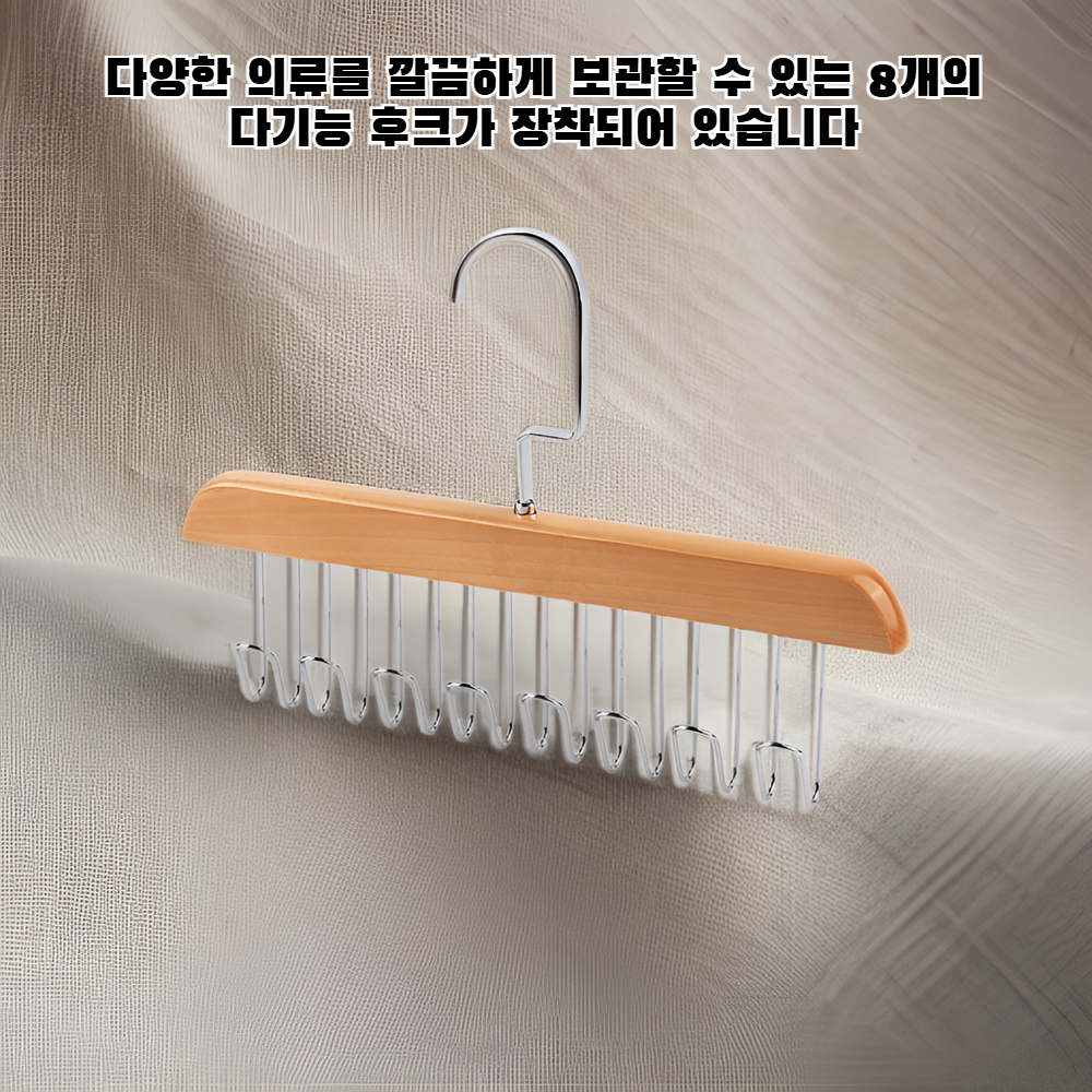 다기능 나무 옷걸이