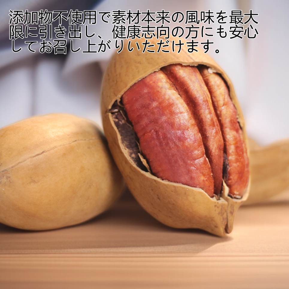 カリカリ碧根ナッツ