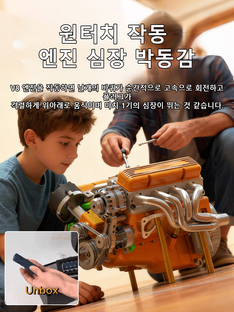 신형 V8 엔진 장식품