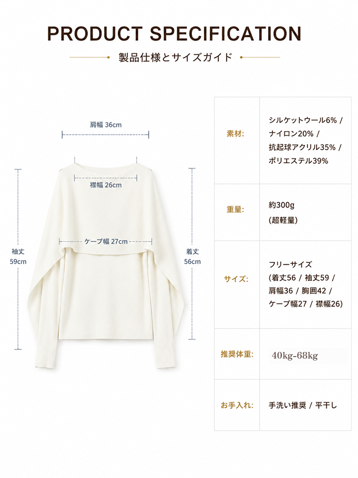 【極上の肌触り】Monolly シルクウール混ケープニット | 上品・着回し・ワンランク上の日常