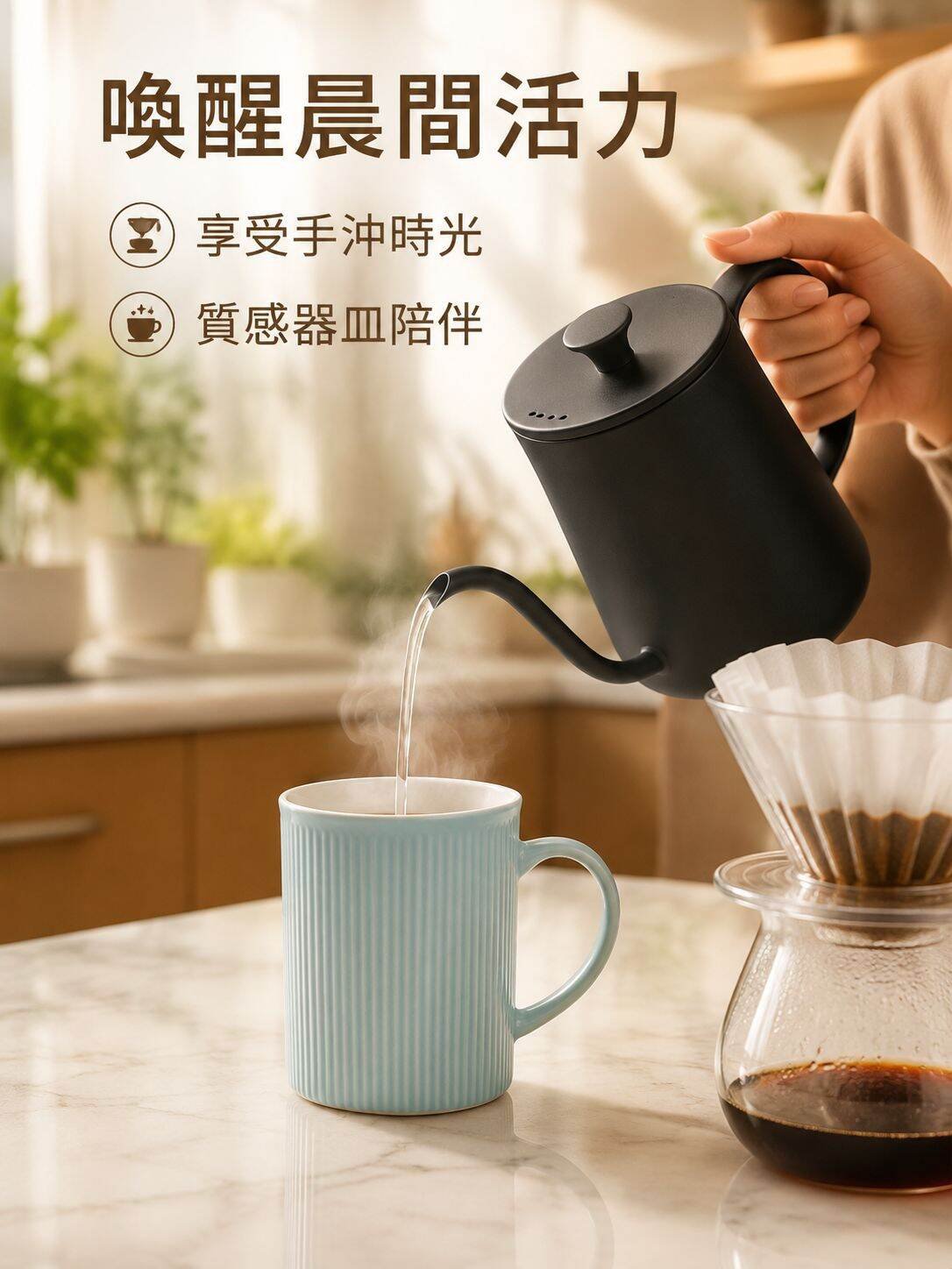 lp-detail-9-场景图1-早晨手冲咖啡.jpg