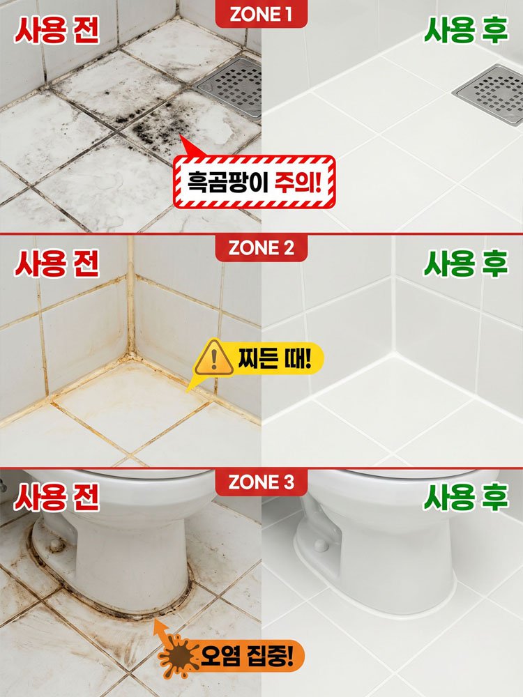 타일 곰팡이 방지 방수 줄눈 보수펜
