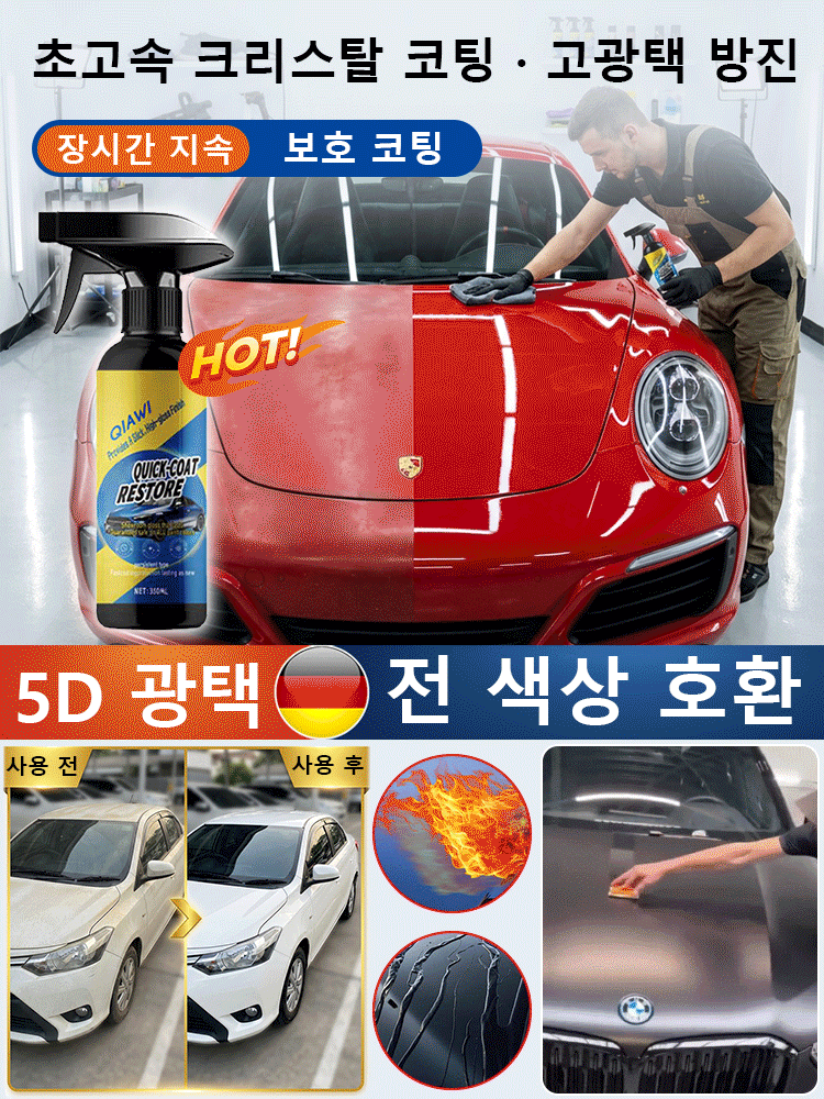 자동차 나노 코팅 스프레이