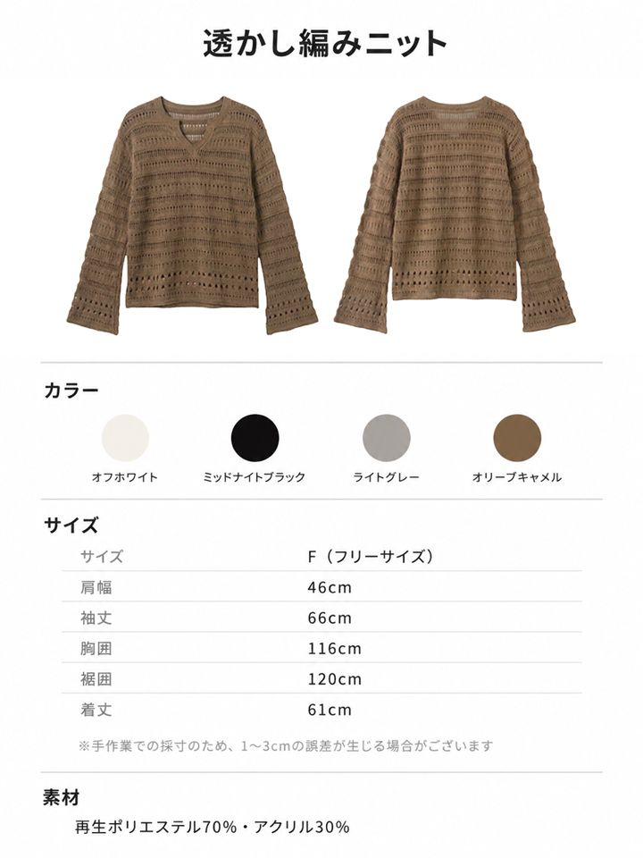 【2026秋新作】Monolly 透かし編みニット | 季節の変わり目・上質感・洗練デザイン