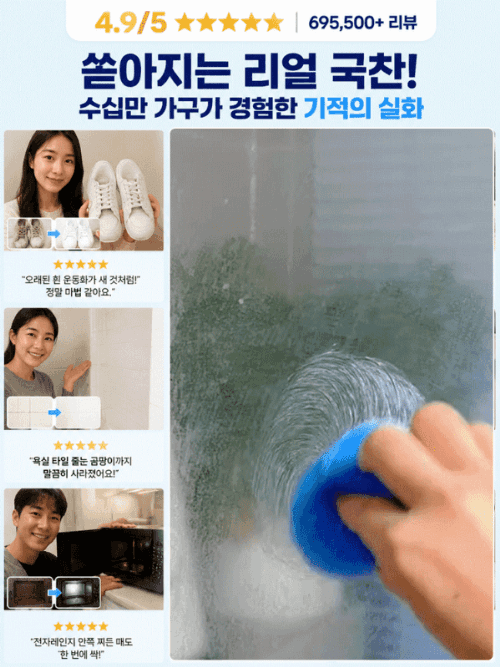 【집안 곳곳 해결】 독일 강력 용해 클리닝 크림