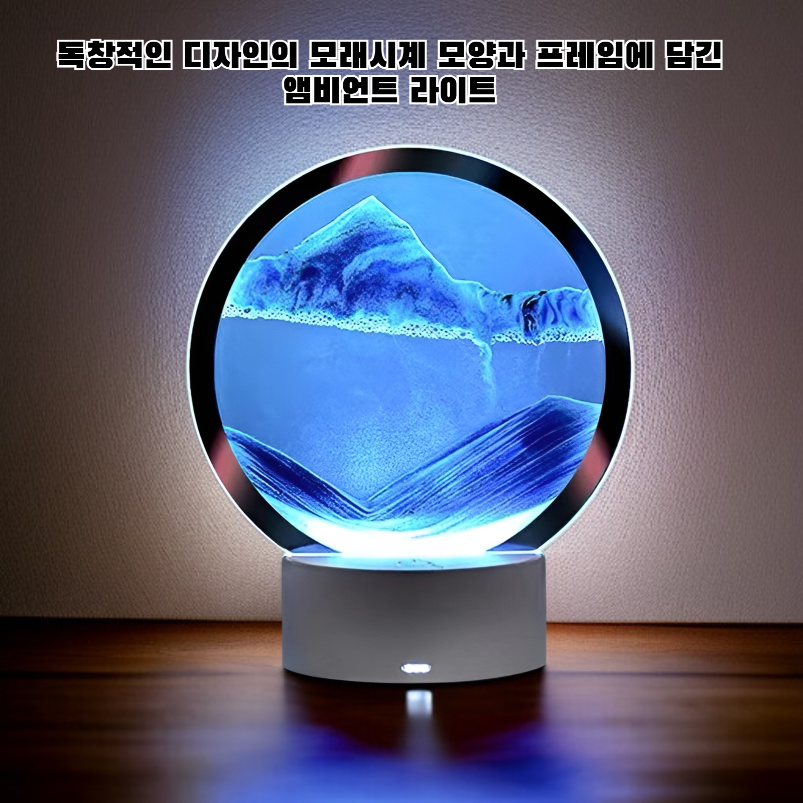 창의적인 모래시계 액자 무드등 침실 장식품