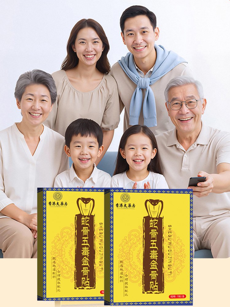 蛇骨五毒金骨貼