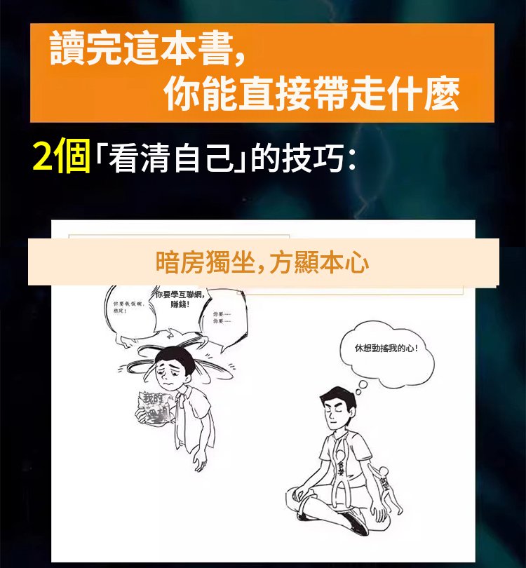 翻译件-JC-天机：普通人逆袭的处世箴言-1302985-系统_22.jpg
