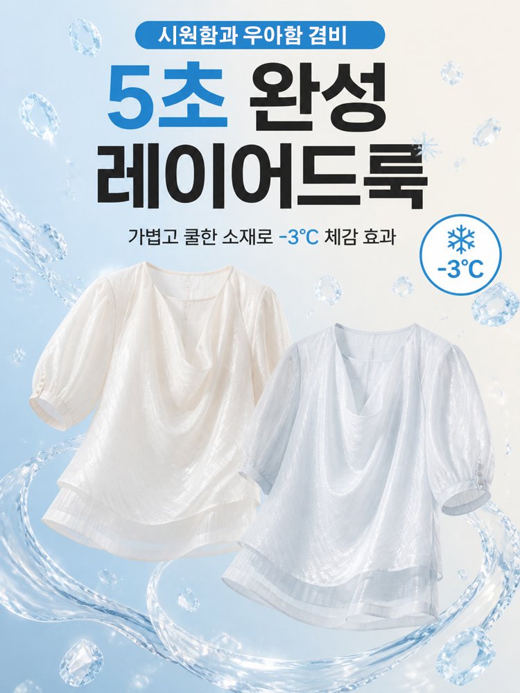 【만능 코디】라운드넥 레이어드 셔츠