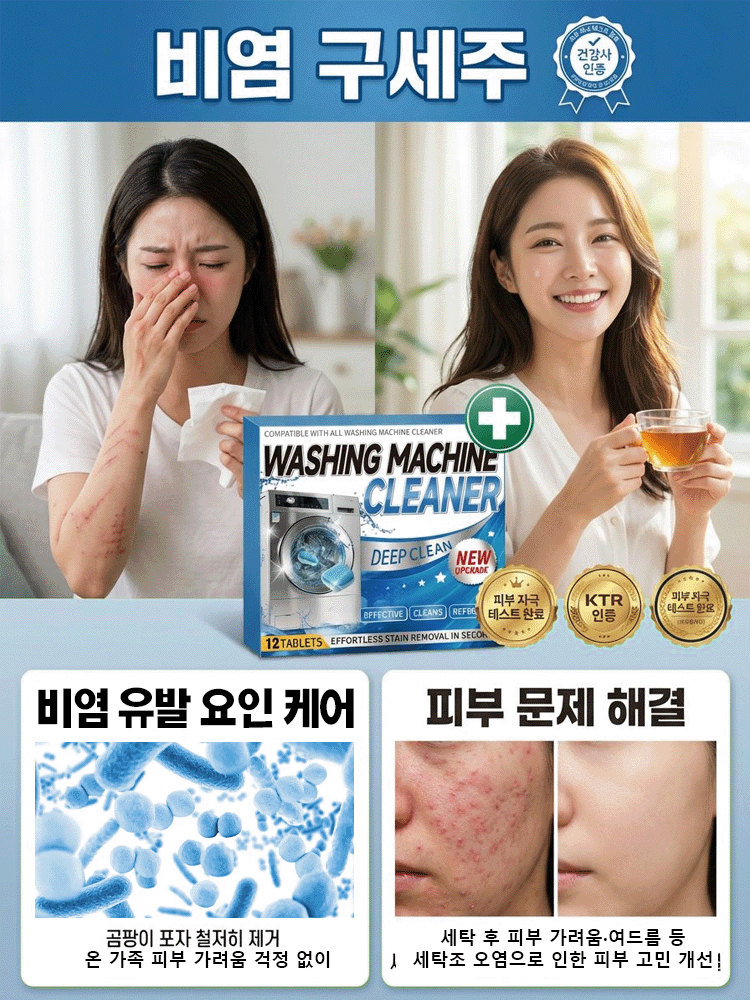 세탁조 전용 발포 클리너 