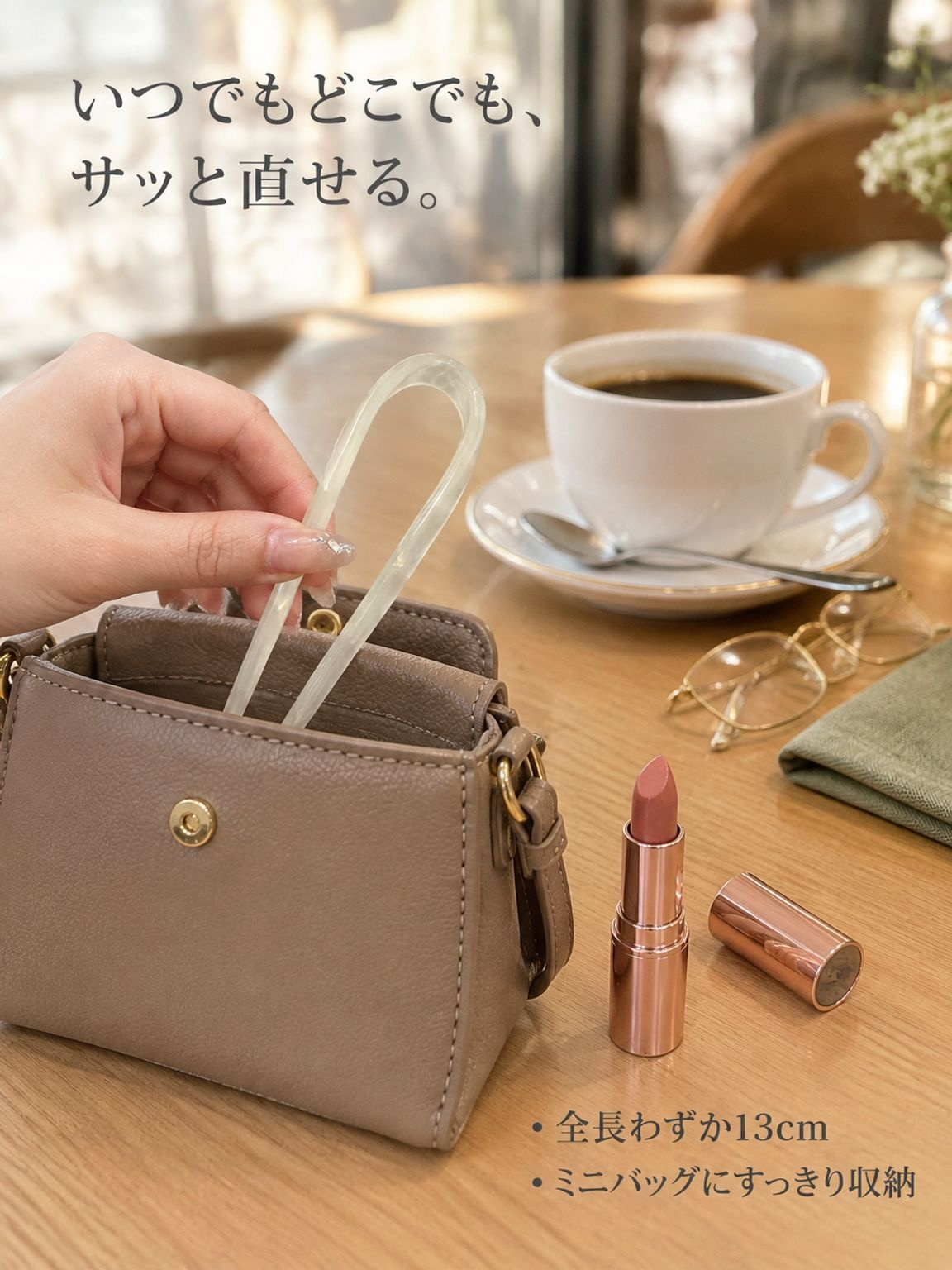 アップヘア用スタイリングコーム