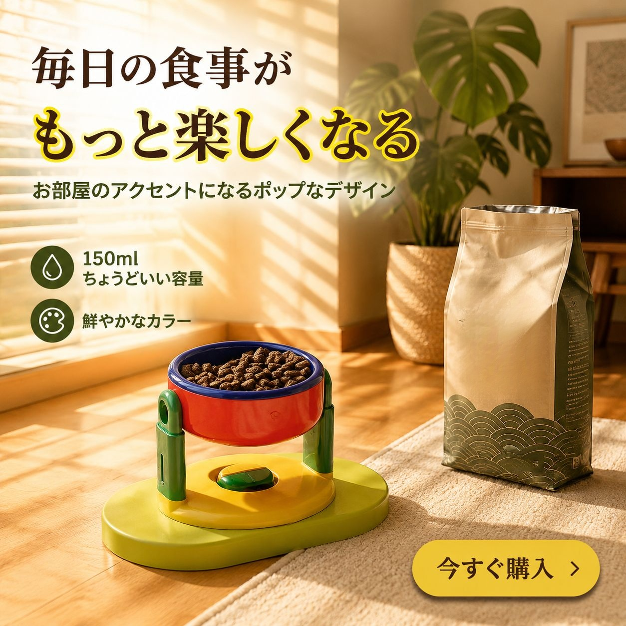 滑り止め高さ調整ペットフードボウル
