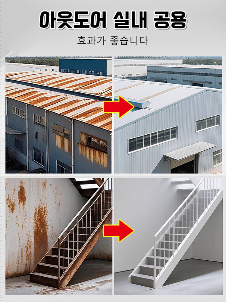 [한 통으로 20평 시공 가능!] 수성 방청 금속 페인트✨ 1년에 300만 원 절약