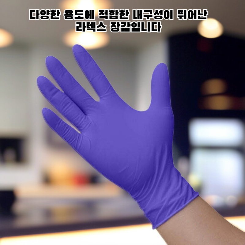일회용 니트릴 장갑