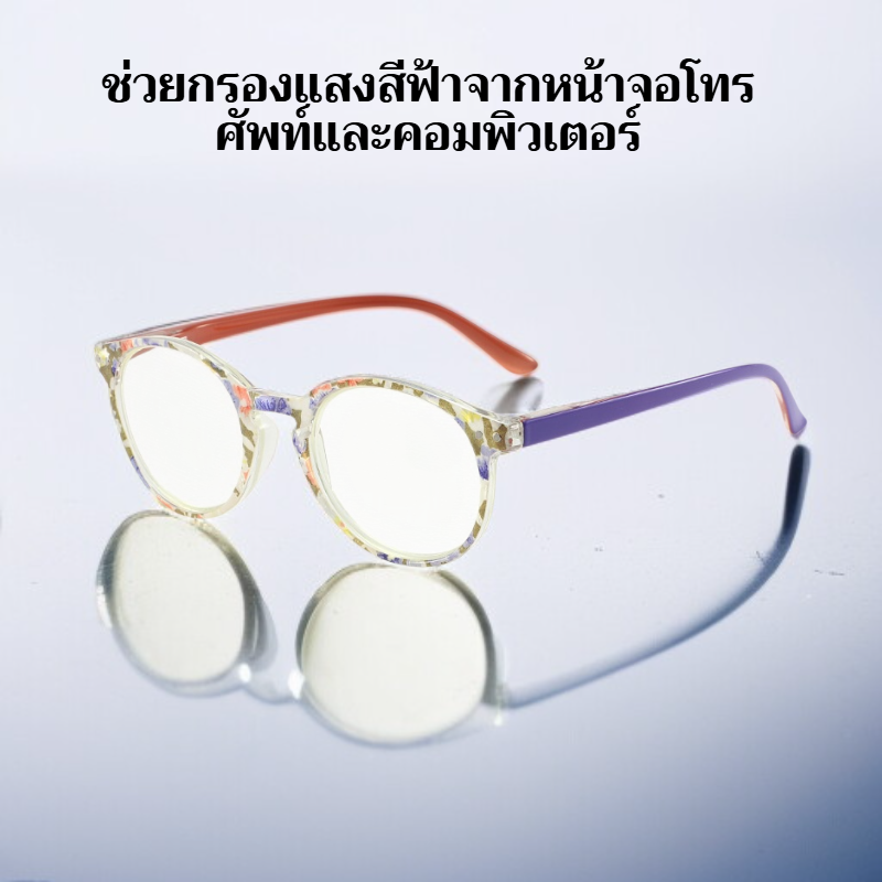 แว่นตากันแสงสีฟ้าสำหรับผู้สูงอายุ