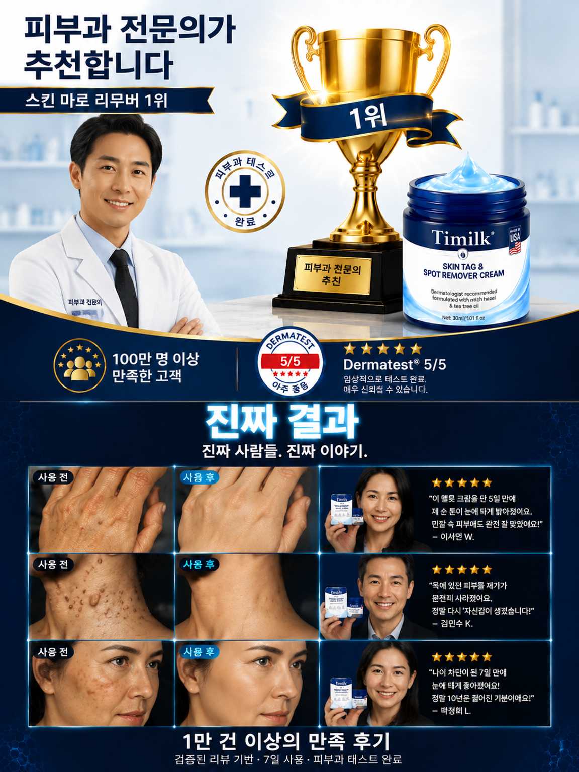 7일 피부 사마귀 제거 크림