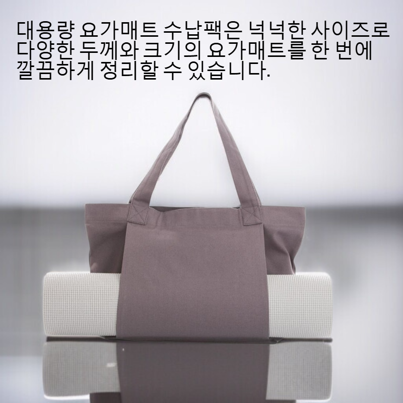 대용량 요가매트 수납팩