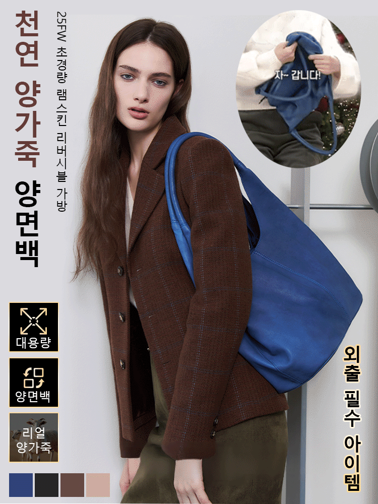 초경량 양가죽 양면 백 + 내장 포켓