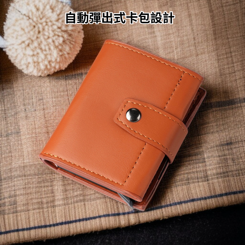自動彈出式卡包