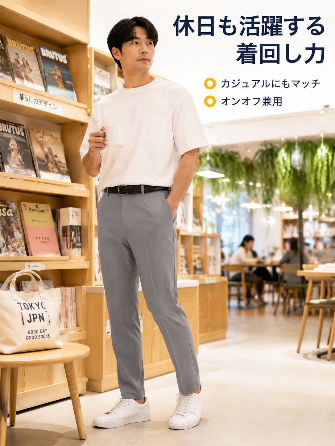 lp-detail-15-场景图10-周末书店休闲穿搭.jpg