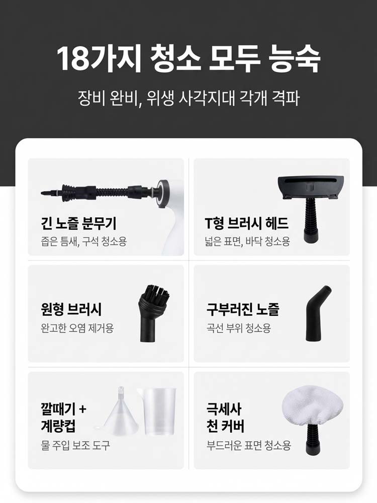 스팀 클리너 12종 키트