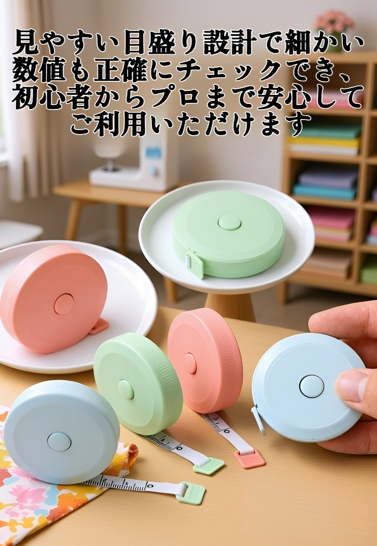 1.5メートルのプラスチック製メジャー全体画像