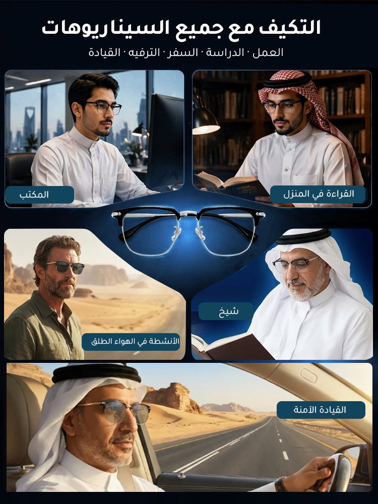 نظارة ذكية مضادة للضوء الأزرق بتركيز تلقائي مدعومة بالذكاء الاصطناعي