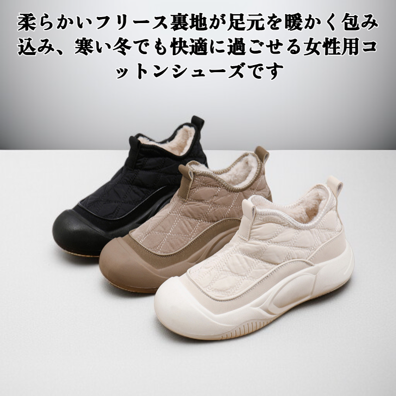 女性用コットンシューズ、新しい冬のスタイル、フリース裏地、多用途