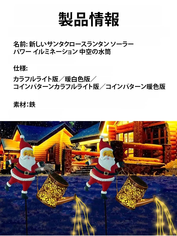 【今年の限定版、先着100名様限定で半額】ソーラークリスマスサンタ庭園芝生灯